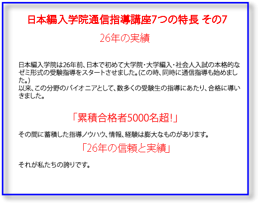 累計合格者は五千名超|26年の信頼と実績