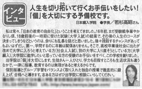 朝日新聞 学院長インタビュー