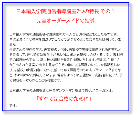 通信指導講座は完全オーダーメイドの指導|受講生にあわせた最適プランを作成