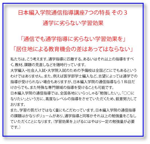 通信指導講座は通学に劣らない学習効果