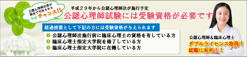 公認心理師試験には受験資格が必要です