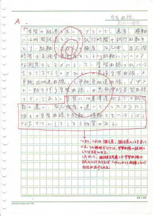 添削例 心理学 臨床心理士 看護等の大学院受験 大学編入 社会人入試予備校 日本編入学院